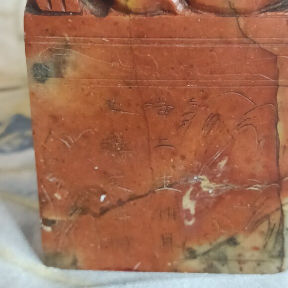 Vintage Red Jade Dragon Stamp - Picture 2 of 13